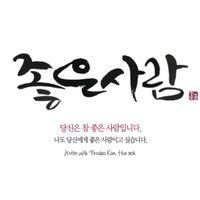 오리지널 사운드 - 좋은사람