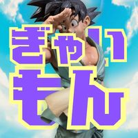 オリジナル楽曲 - ぎゃいもん🟢アニメフィギュア🟢
