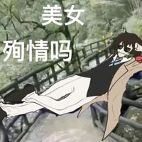 原聲 - 森森˶˃ ˄ ˂˶(在追文豪野犬版🗿