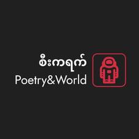 original sound - ᢗᜧ᠖ᝯᜠᠻᝨᝨᠻ✍︎ (စီးကရက်)