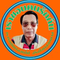 เสียงต้นฉบับ - วินัย เรืองรักษา037