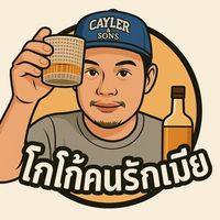 เสียงต้นฉบับ - โกโก้คนรักเมีย