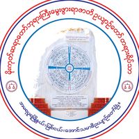 original sound - ဥယျာဥ်တော်တရားရိပ်သာ