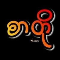မူရင်းအသံ - ✯ Min TM စာတို...®TM✓^