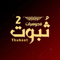 thuboot