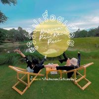 เสียงต้นฉบับ - รีวิวไปเรื่อยเปื่อย