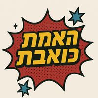 צליל מקורי