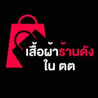 เสียงต้นฉบับ - ชๅຢ9️⃣0️⃣'s