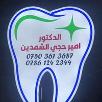 الصوت الأصلي - JAMAL