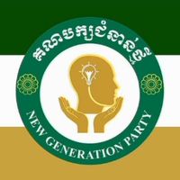 សំឡេងដើម - យុវជនគណបក្សជំនាន់ថ្មី