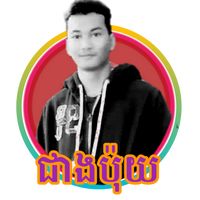 សំឡេងដើម - ជាងប៉ុយ ទទួល25ខេត្ត