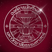 เสียงต้นฉบับ - อมธ.