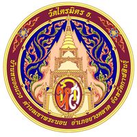 เสียงต้นฉบับ - วัดไตรมิตร จ.กาฬสินธุ์