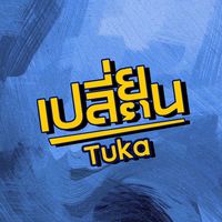 เสียงต้นฉบับ - เปลี่ยน - Tuka