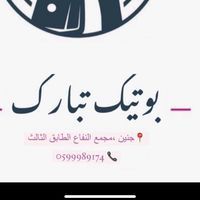 boutiqe_tabarak