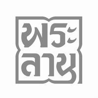 original sound - พระลาน-phralanchannel