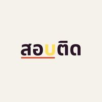 เสียงต้นฉบับ - Sobtid