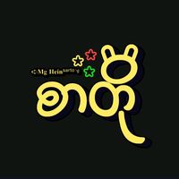 original sound - ༄MG HEIN༄ ✍︎