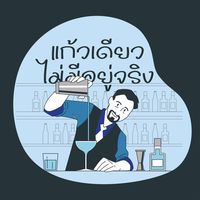 เสียงต้นฉบับ - แก้วเดียวไม่มีอยู่จริง