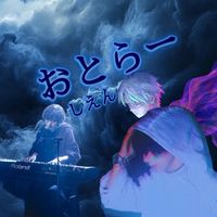 オリジナル楽曲 - ALONE(しえん)