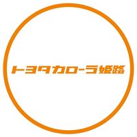 オリジナル楽曲 - toyota_corolla_himeji