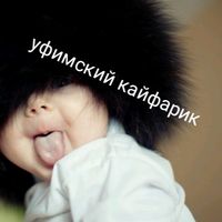 ufimskii_kaifarik102