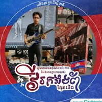 original sound - មៀន ច័ន្ទ វិច្ឆិកា