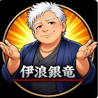 オリジナル楽曲 - 伊浪銀竜🐼☀️🥬