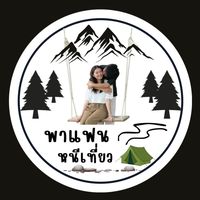 เสียงต้นฉบับ - พาแฟนหนีเที่ยว🍃