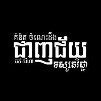 tossaanvichchea2