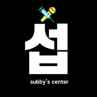 오리지널 사운드 - 섭이스센터