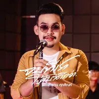 วิชาความดี