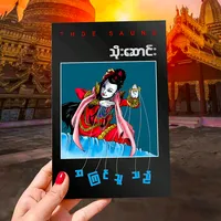 original sound - aung.myin.publish