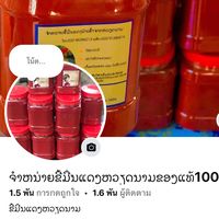 เสียงต้นฉบับ - ຂີ້ມິ້ນແດງຫວຽດນາມຂອງແທ້🇻🇳