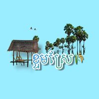 khtumsrea