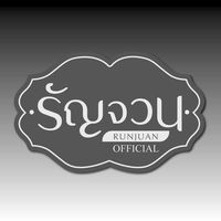 เสียงต้นฉบับ - รัญจวน