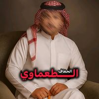 صوتت الجغايفه