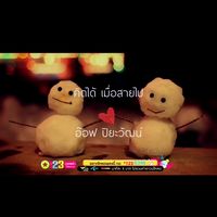 เสียงต้นฉบับ - ໄ_ຊ_ຄ_ອ_ງ. ປີມື