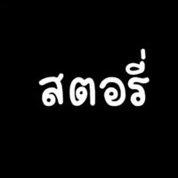 เสียงต้นฉบับ - 小平 (Pheng)