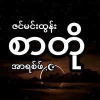 original sound - အာရစ်ဖ်.♈