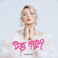 original sound - Kanhchna Chet