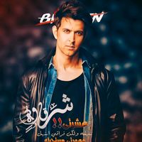 الصوت الأصلي - شُـُـُُـُرقٌـ,ـآوُي ShaR͜͡qawi