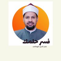 fakhreldeen_alhmamy