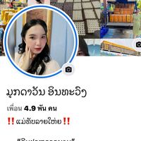 เสียงต้นฉบับ - ມຸກດາວັນ ອິນທະວົງ