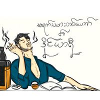zay.gyi864
