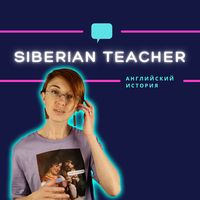 siberianteacher