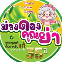เสียงต้นฉบับ - นพ เลิศยศอนันต์