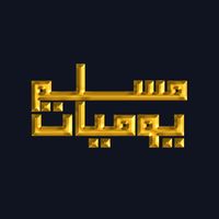 الصوت الأصلي