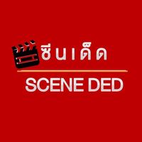 เสียงต้นฉบับ - Scene Ded