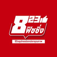 เสียงต้นฉบับ - 823 ฟิชชิ่ง อุปกรณ์ตกปลา